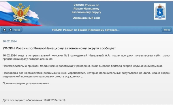 Алексей Навальный умер в колонии